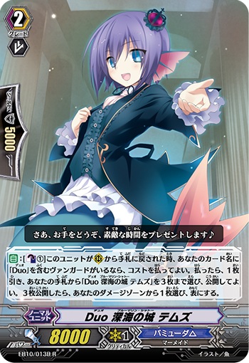 Duo 深海の城 テムズ（黒）