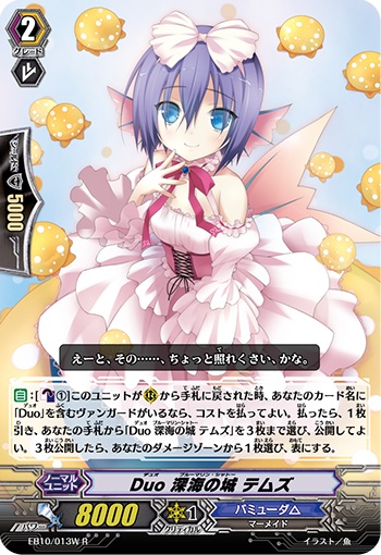 Duo 深海の城 テムズ（白）