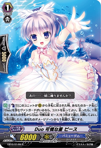 Duo 可憐な星 ピース（白）