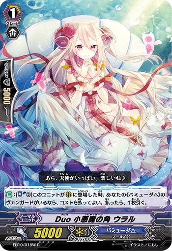  Duo 小悪魔の角 ウラル（白）