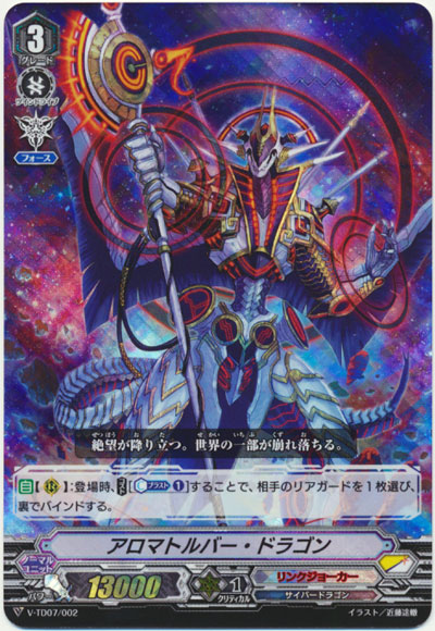 アロマトルバー・ドラゴン（RRR仕様）