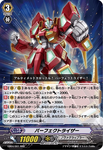 パーフェクトライザー