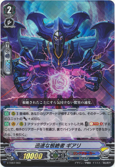 迅速な根絶者 ギアリ（RRR仕様）