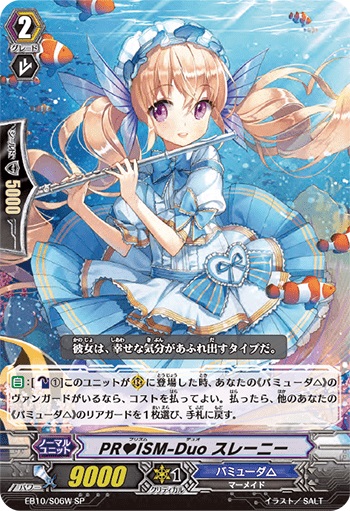 PR♥ISM-Duo スレーニー（白）