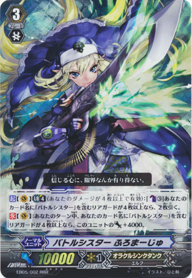 バトルシスター ふろまーじゅ