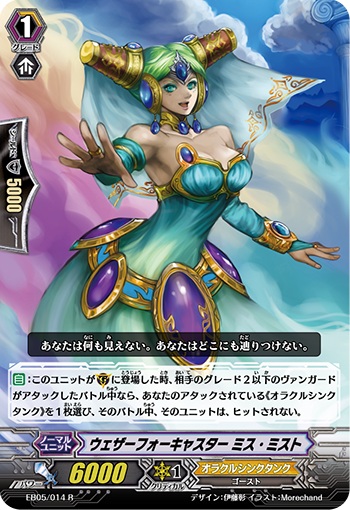 ウェザーフォーキャスター ミス・ミスト