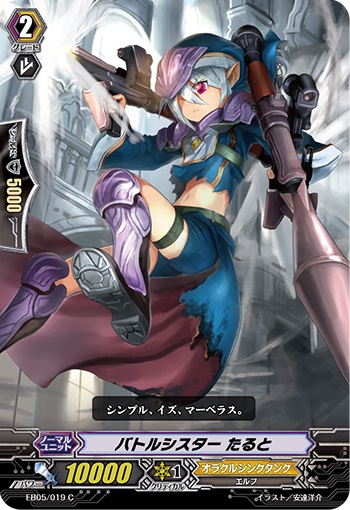 バトルシスター たると