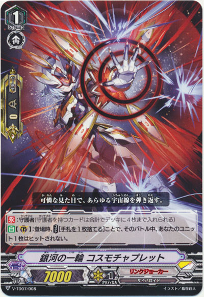 銀河の一輪 コスモチャプレット