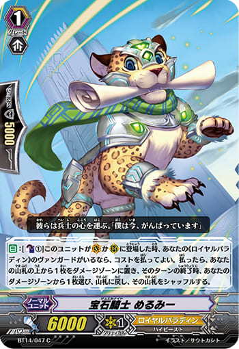宝石騎士 めるみー