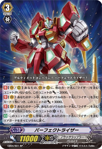 パーフェクトライザー