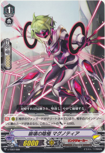 崩壊の陰極 マグノティア