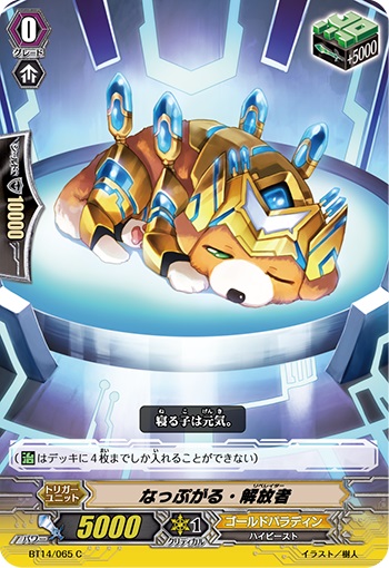 なっぷがる・解放者