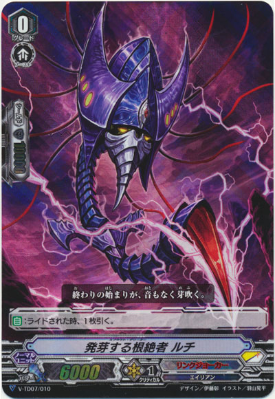 発芽する根絶者 ルチ（RRR仕様）
