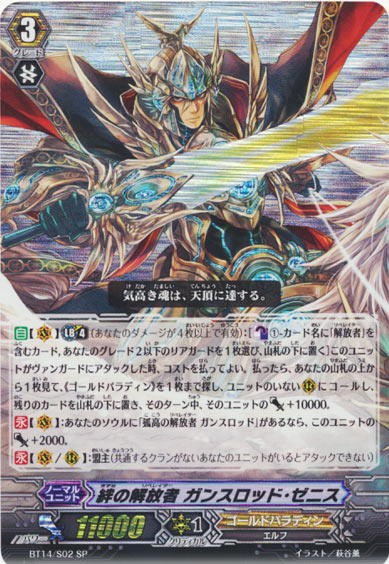 絆の解放者 ガンスロッド・ゼニス