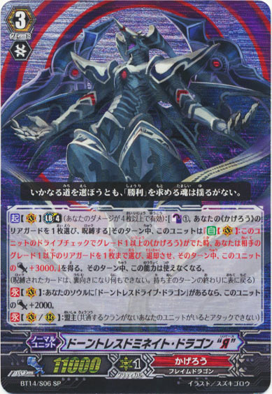 ドーントレスドミネイト・ドラゴン “Я”