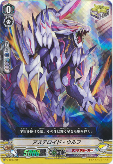 アステロイド・ウルフ（RRR仕様）