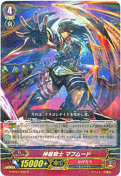 神龍騎士 マフムード