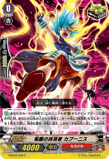 電離の抹消者 カプーニス