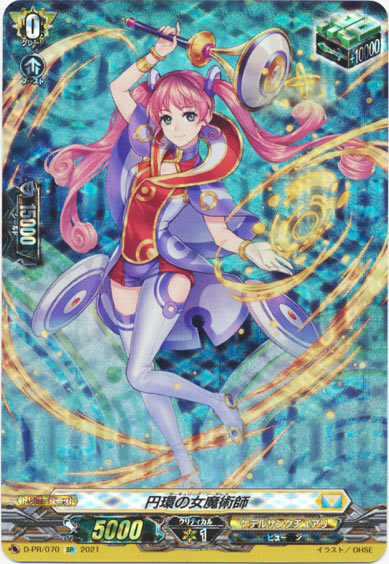 円環の女魔術師