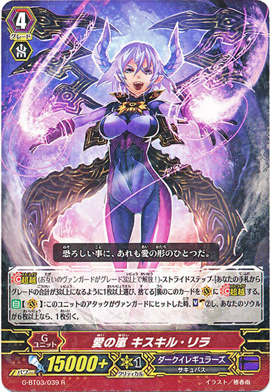 愛の嵐 キスキル・リラ