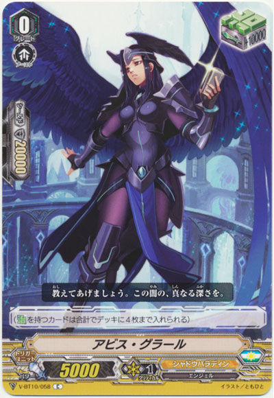 アビス・グラール