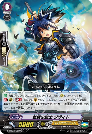 新鋭の騎士 ダヴィド