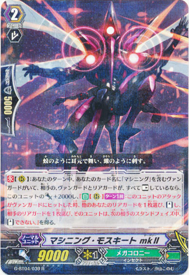 マシニング・モスキート mkⅡ