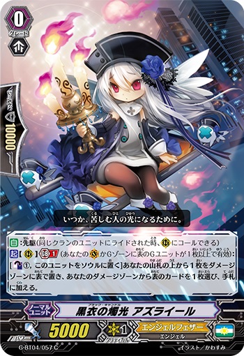 黒衣の燭光 アズライール