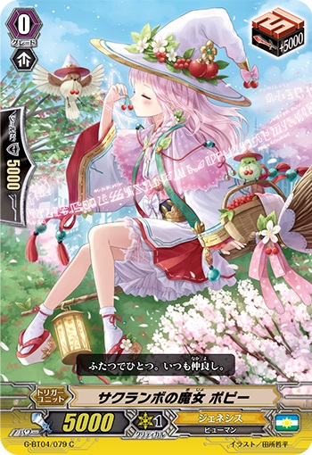 サクランボの魔女 ポピー