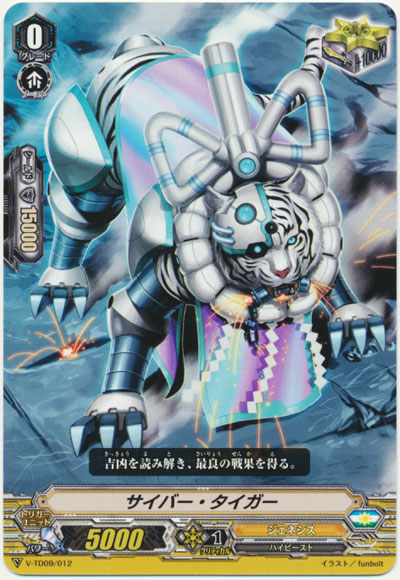 サイバー・タイガー