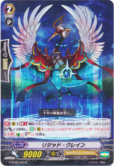 リジッド・クレイン