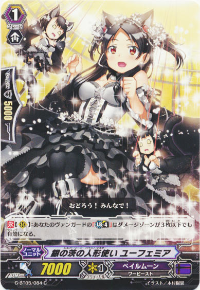 銀の茨の人形使い ユーフェミア