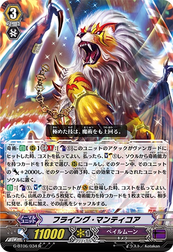 フライング・マンティコア