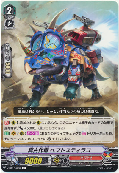 真古代竜 ヘフトスティラコ