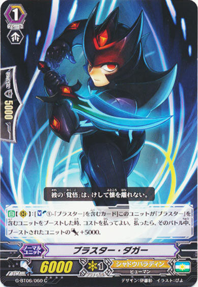 ブラスター・ダガー