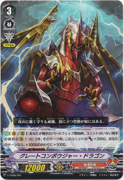 グレートコンポウジャー・ドラゴン