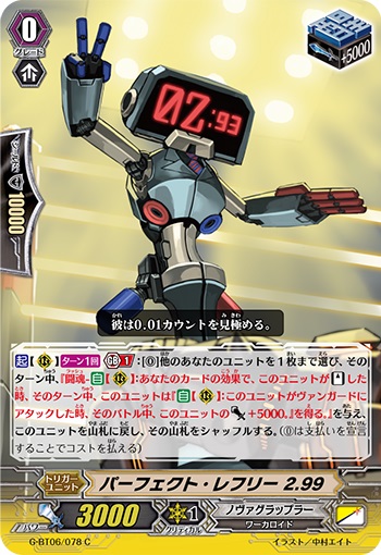パーフェクト・レフリー 2.99
