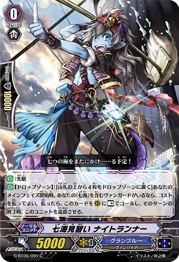 七海見習い ナイトランナー