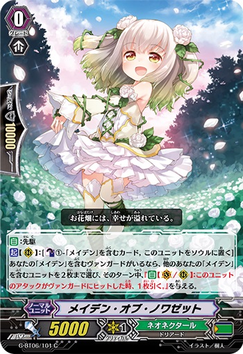 メイデン・オブ・ノワゼット 