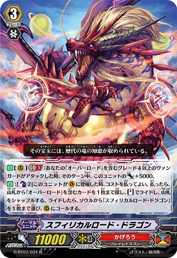 スフィリカルロード・ドラゴン