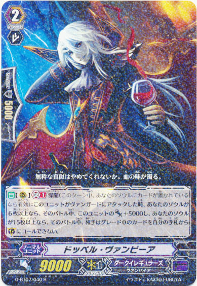 ドッペル・ヴァンピーア