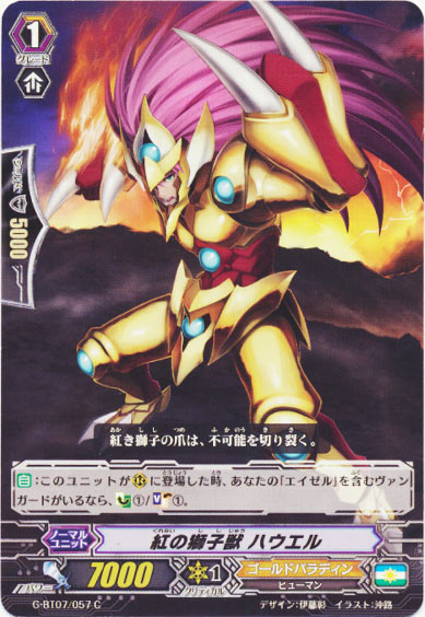 紅の獅子獣 ハウエル