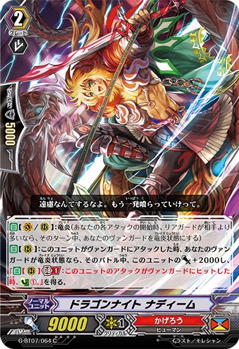 ドラゴンナイト ナディーム